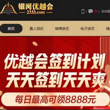银河优越会 2026最新评测